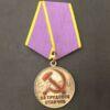Медаль За трудовое отличие + документ купить на monitex.com.ua - 3 Медаль За трудовое отличие + документ