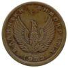 50 лепт 1973 года. Хунта. Греция VF купить на monitex.com.ua - 1 50 лепт 1973 года. Хунта. Греция VF