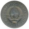 2 динари 1975 року. Югославія. VF купити на monitex.com.ua - 1 2 динари 1975 року. Югославія. VF