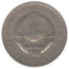 10 динарів 1976-1981 року. Югославія. VF купить на monitex.com.ua - 1 10 динарів 1976-1981 року. Югославія. VF
