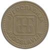 5 динарів 1992 року. Югославія. VF купити на monitex.com.ua - 1 5 динарів 1992 року. Югославія. VF
