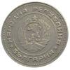 10 стотинок 1974-1990 року. Болгарія. VF купить на monitex.com.ua - 1 10 стотинок 1974-1990 року. Болгарія. VF
