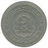 20 стотинок 1962 року. Болгарія. VF купить на monitex.com.ua - 1 20 стотинок 1962 року. Болгарія. VF