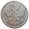 20 копійок 1870 року СПБ НІ, Олександр II, VF, №4 купити на monitex.com.ua - 1 20 копійок 1870 року СПБ НІ, Олександр II, VF, №4