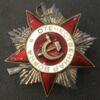 Комплект: Знак Почета №1078577, орден ОВ №1372773 + медали, колодка купить на monitex.com.ua - 10 Комплект: Знак Почета №1078577, орден ОВ №1372773 + медали, колодка