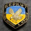 Кокарда на берет сотрудника спецподразделения Беркут ГУ МВД Украины в Крыму купить на monitex.com.ua - 1 Кокарда на берет сотрудника спецподразделения Беркут ГУ МВД Украины в Крыму