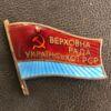Комплект із 4х Депутатських знаків "Верховна рада Української РСР" з документами купити на monitex.com.ua - 17 Комплект із 4х Депутатських знаків "Верховна рада Української РСР" з документами