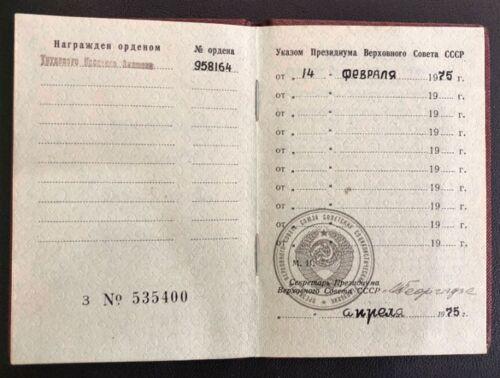 Комплект: ТЧП №958164, За Трудову Доблесть + медалі та знаки Комплект: ТЧП №958164, За Трудову Доблесть + медалі та знаки