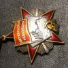 Орден Жовтневої революції № 106429 купити на monitex.com.ua - 3 Орден Жовтневої революції № 106429