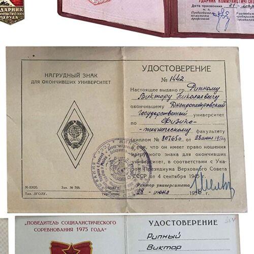 Комплект: Ромб про закінчення ВНЗ, Переможець соцзмагання 1975, ВЛКСМ та ін. + документи Комплект: Ромб про закінчення ВНЗ, Переможець соцзмагання 1975, ВЛКСМ та ін. + документи