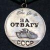 Медаль За відвагу № 1971859 купити на monitex.com.ua - 2 Медаль За відвагу № 1971859