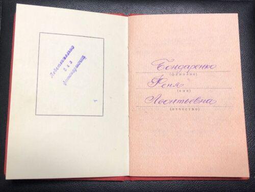 Медаль За трудову відзнаку з посвідченням Медаль За трудову відзнаку з посвідченням