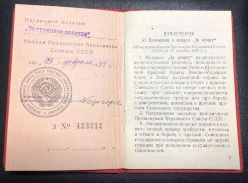 Медаль За трудову відзнаку з посвідченням Медаль За трудову відзнаку з посвідченням