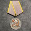 Медаль За трудову відзнаку з посвідченням купити на monitex.com.ua - 4 Медаль За трудову відзнаку з посвідченням
