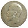 Рубль 1898 року АГ Микола 2 VF, №5 купить на monitex.com.ua - 1 Рубль 1898 року АГ Микола 2 VF, №5