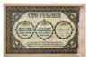 100 рублей 1918 года, Закавказье, VF-XF купить на monitex.com.ua - 1 100 рублей 1918 года, Закавказье, VF-XF