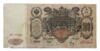 100 рублей 1910 года F купить на monitex.com.ua - 1 100 рублей 1910 года F