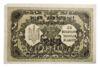 250 карбованців 1918 року УНР. Знак казни (Петлюра) VF, №2 купити на monitex.com.ua - 1 250 карбованців 1918 року УНР. Знак казни (Петлюра) VF, №2