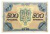 500 гривень 1918 року УНР. Державний квиток (Скоропадський) VF купити на monitex.com.ua - 1 500 гривень 1918 року УНР. Державний квиток (Скоропадський) VF