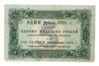 5 рублей 1923 года (в/з уголки) VF купить на monitex.com.ua - 1 5 рублей 1923 года (в/з уголки) VF