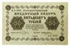 50 рублей 1918 года (Кредитный билет) Кассир - Жихарев, XF купить на monitex.com.ua - 1 50 рублей 1918 года (Кредитный билет) Кассир - Жихарев, XF