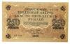 250 рублей 1917 года Кассир - Гусев, UNC купить на monitex.com.ua - 1 250 рублей 1917 года Кассир - Гусев, UNC