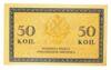 50 копеек 1915 года UNC купить на monitex.com.ua - 1 50 копеек 1915 года UNC