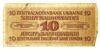 10 карбованців 1942 року. Окупація України, серія 1 цифра, F купити на monitex.com.ua - 1 10 карбованців 1942 року. Окупація України, серія 1 цифра, F