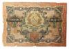 10000 рублей 1919 года (в/з 22 темные волны) Кассир Барышев, VF купить на monitex.com.ua - 1 10000 рублей 1919 года (в/з 22 темные волны) Кассир Барышев, VF