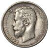 50 копійок 1912 рік ЭБ Микола 2 VF-XF купити на monitex.com.ua - 1 50 копійок 1912 рік ЭБ Микола 2 VF-XF
