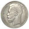 Рубль 1897 года АГ Николай 2 VF, №4 купить на monitex.com.ua - 1 Рубль 1897 года АГ Николай 2 VF, №4