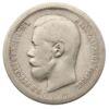 50 копійок 1896 року ✯ Микола 2 VF, №11 купити на monitex.com.ua - 1 50 копійок 1896 року ✯ Микола 2 VF, №11