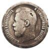 50 копійок 1897 року ✯ Микола 2 F, №4 купити на monitex.com.ua - 1 50 копійок 1897 року ✯ Микола 2 F, №4