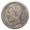 50 копійок 1899 року АГ Микола 2 VF, №12 купити на monitex.com.ua - 1 50 копійок 1899 року АГ Микола 2 VF, №12