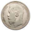 Рубль 1896 года ✯ Николай 2 VF, №3 купить на monitex.com.ua - 1 Рубль 1896 года ✯ Николай 2 VF, №3