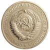 1 рубль 1967 года (из годового набора) aUNC купить на monitex.com.ua - 1 1 рубль 1967 года (из годового набора) aUNC