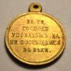 Медаль «В память Крымской войны 1853-1856 годов», №6 купить на monitex.com.ua - 5 Медаль «В память Крымской войны 1853-1856 годов», №6