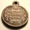 Медаль «В пам'ять Російсько-Турецької війни 1877-1878 років», №2 купити на monitex.com.ua - 5 Медаль «В пам'ять Російсько-Турецької війни 1877-1878 років», №2