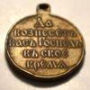 Медаль «за російсько-японську війну 1904-1905 років», №8 купить на monitex.com.ua - 5 Медаль «за російсько-японську війну 1904-1905 років», №8