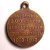 Медаль «В память 300-летия Дома Романовых 1613-1913», №6 купить на monitex.com.ua - 2 Медаль «В память 300-летия Дома Романовых 1613-1913», №6