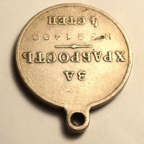 Медаль За хоробрість 4 ступеня №391400 Медаль За хоробрість 4 ступеня №391400