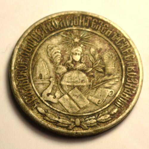 Жетон Уральське Товариство Любителів Природознавства 1887 року Жетон Уральське Товариство Любителів Природознавства 1887 року