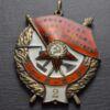 Орден Бойового Червоного Прапора 2-е награждение № 26229 (двійка) купить на monitex.com.ua - 2 Орден Бойового Червоного Прапора 2-е награждение № 26229 (двійка)