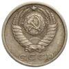 15 копеек 1972 года VF-XF купить на monitex.com.ua - 1 15 копеек 1972 года VF-XF