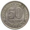 Набір 10, 25, 50, 100 рублів 1993 року Арктиквугілля, Шпіцберген, VF-XF, №2 купити на monitex.com.ua - 7 Набір 10, 25, 50, 100 рублів 1993 року Арктиквугілля, Шпіцберген, VF-XF, №2