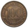 Набір 10, 25, 50, 100 рублів 1993 року Арктиквугілля, Шпіцберген, VF-XF, №2 купити на monitex.com.ua - 10 Набір 10, 25, 50, 100 рублів 1993 року Арктиквугілля, Шпіцберген, VF-XF, №2