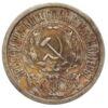 15 копійок 1921 рік VF-XF купити на monitex.com.ua - 1 15 копійок 1921 рік VF-XF