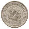 20 копеек 1921 года VF, №3 купить на monitex.com.ua - 1 20 копеек 1921 года VF, №3