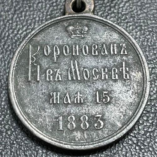 Медаль «В пам'ять імператора Миколи І з 1825 по 1855 рік» Медаль «В пам'ять імператора Миколи І з 1825 по 1855 рік»