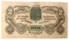 2 червінця 1928 року. Підпис 5 членів управління Держбанку, VF, №2 купити на monitex.com.ua - 1 2 червінця 1928 року. Підпис 5 членів управління Держбанку, VF, №2